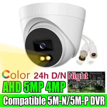 24H Plné Farby Nočné Videnie Bezpečnostné Cctv Dome Kamera AHD 5MP 4MP Pole Svietiace Led Osvetlenie Koaxiálne Digitálne Vnútorné Pre Domáce TV